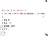 中考化学复习主题八物质的分类练习课件