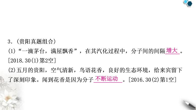 中考化学复习主题九构成物质的微粒元素练习课件第5页