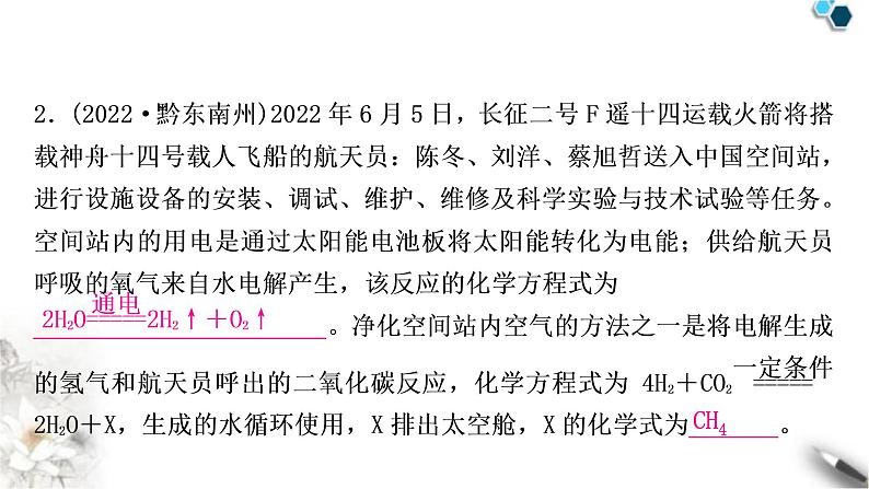 中考化学复习主题十三化学方程式及化学反应类型练习课件04