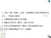 中考化学复习主题十四化学与能源、资源的利用练习课件