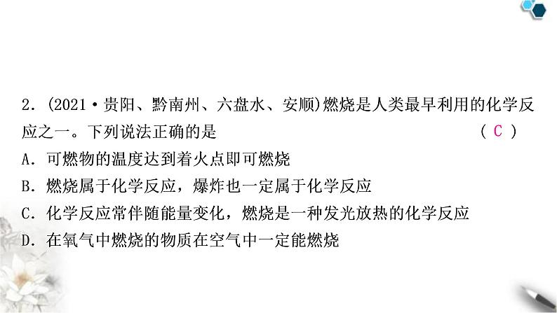 中考化学复习主题十四化学与能源、资源的利用练习课件04