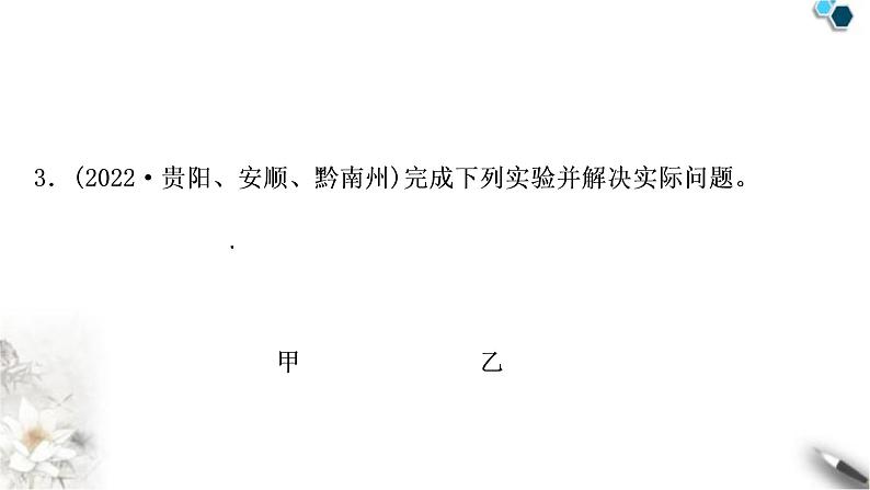 中考化学复习主题十四化学与能源、资源的利用练习课件05