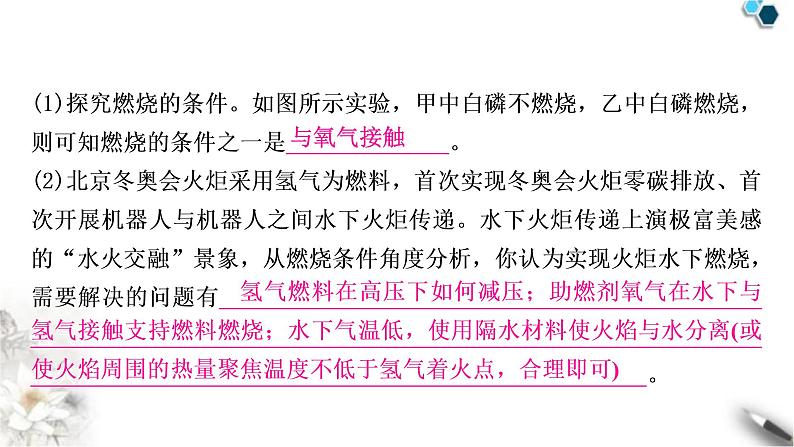 中考化学复习主题十四化学与能源、资源的利用练习课件06