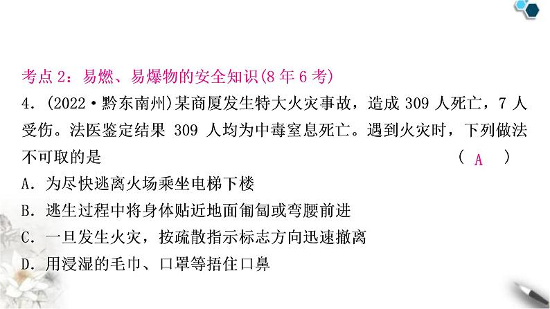 中考化学复习主题十四化学与能源、资源的利用练习课件07