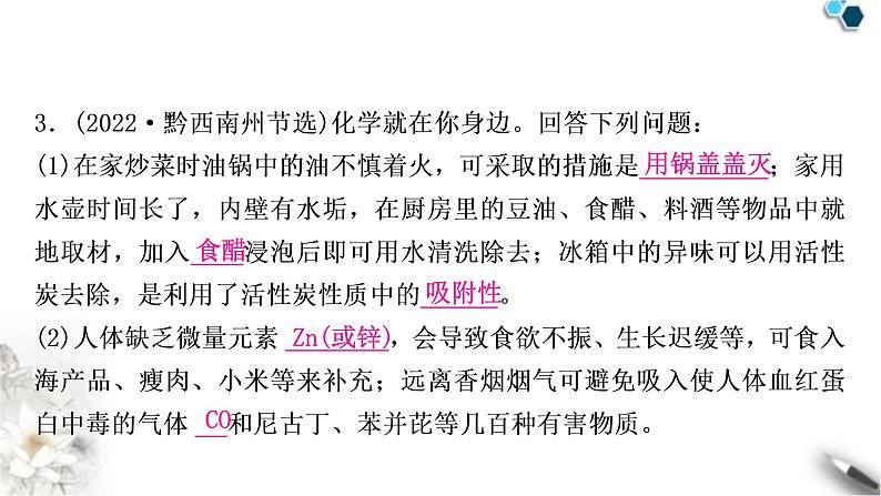 中考化学复习主题十五化学物质与健康常见的化学合成材料练习课件05