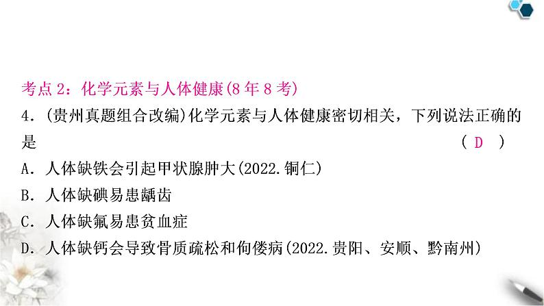 中考化学复习主题十五化学物质与健康常见的化学合成材料练习课件06