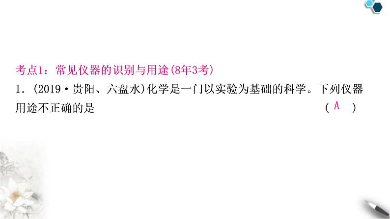 中考化学复习主题十六仪器的使用与基本实验操作练习课件03