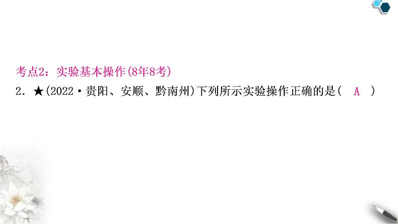 中考化学复习主题十六仪器的使用与基本实验操作练习课件04