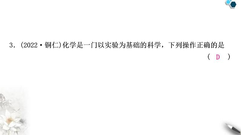 中考化学复习主题十六仪器的使用与基本实验操作练习课件05