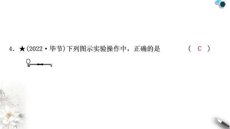 中考化学复习主题十六仪器的使用与基本实验操作练习课件06