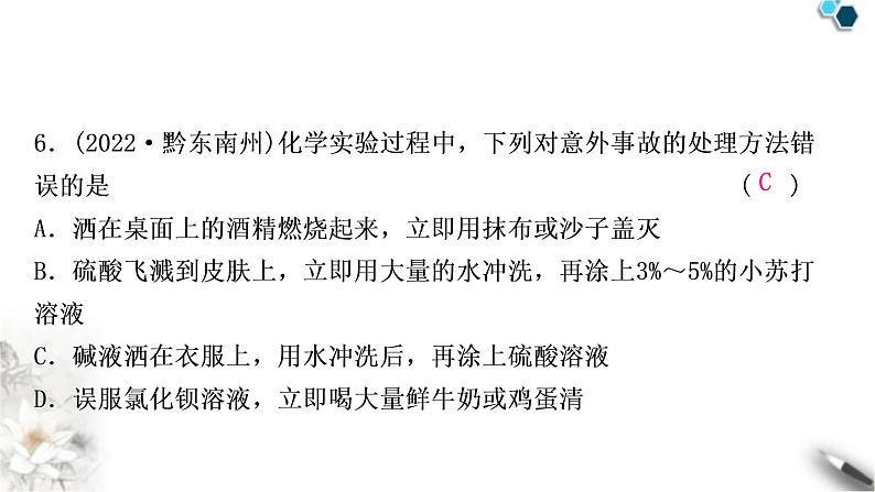 中考化学复习主题十六仪器的使用与基本实验操作练习课件08