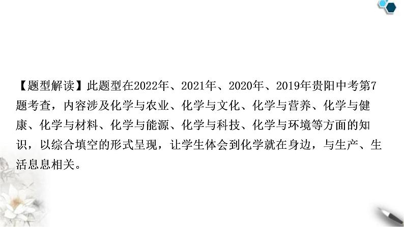 中考化学复习题型突破一化学与生产、生活练习课件第2页