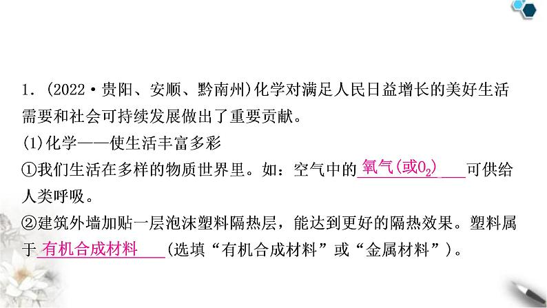 中考化学复习题型突破一化学与生产、生活练习课件第4页