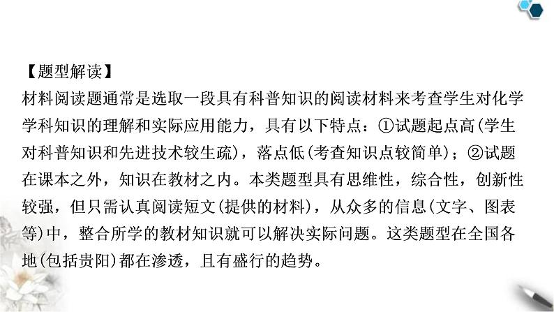 中考化学复习题型突破二材料阅读练习课件第2页