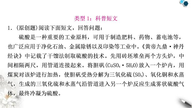 中考化学复习题型突破二材料阅读练习课件第4页