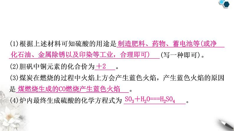 中考化学复习题型突破二材料阅读练习课件第5页