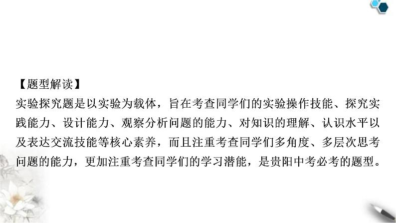 中考化学复习题型突破六实验探究题练习课件02