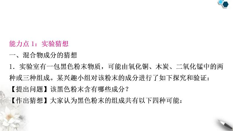 中考化学复习题型突破六实验探究题练习课件04