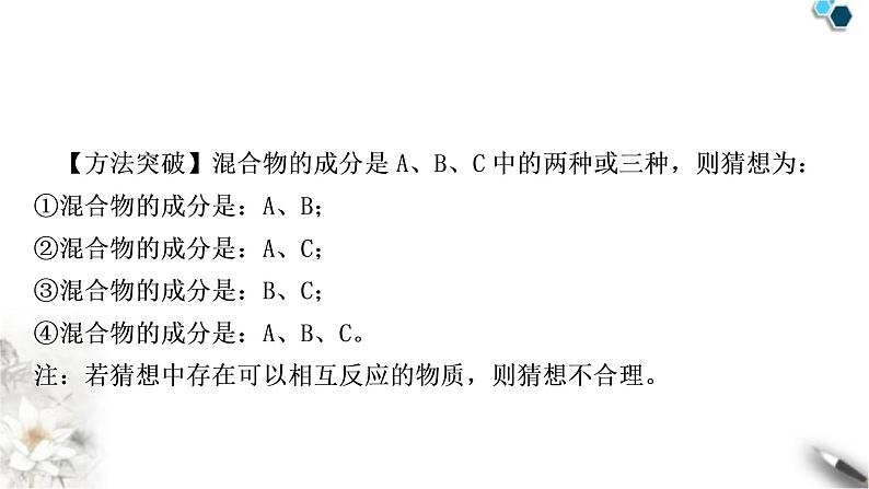 中考化学复习题型突破六实验探究题练习课件06