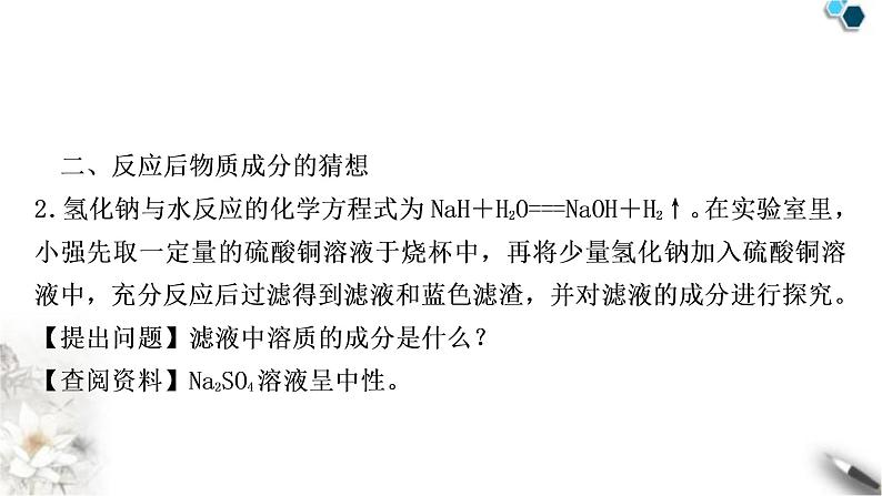 中考化学复习题型突破六实验探究题练习课件07