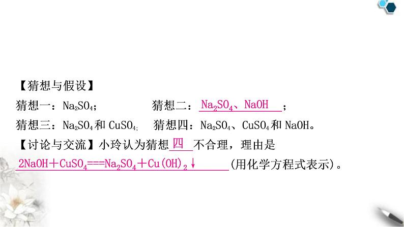 中考化学复习题型突破六实验探究题练习课件08