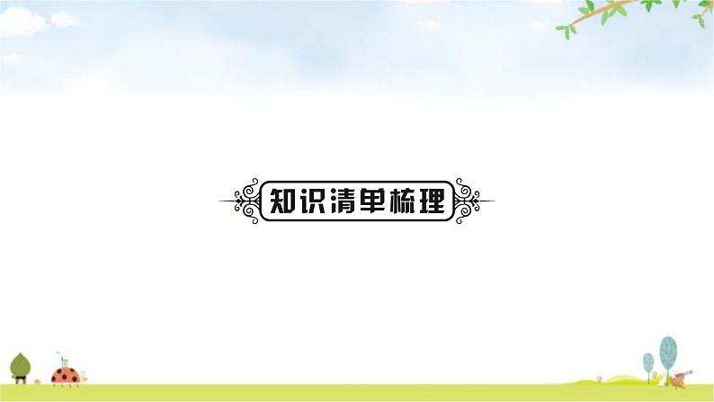 中考化学复习主题四常见的溶液教学课件第2页