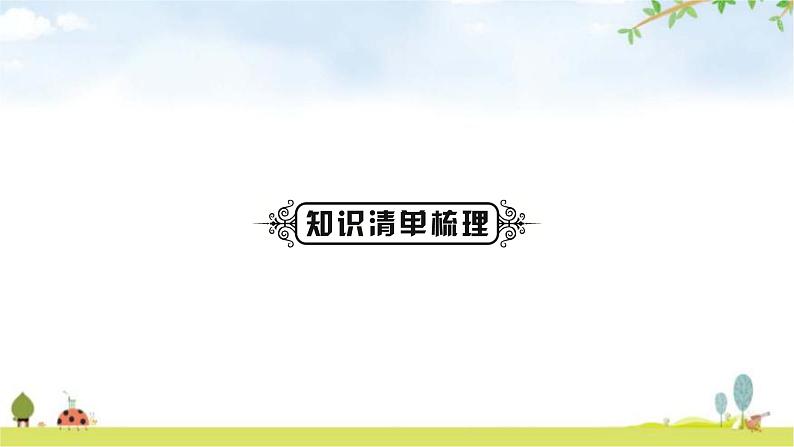 中考化学复习主题五金属与金属矿物教学课件第2页