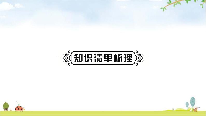 中考化学复习主题九构成物质的微粒元素教学课件第2页