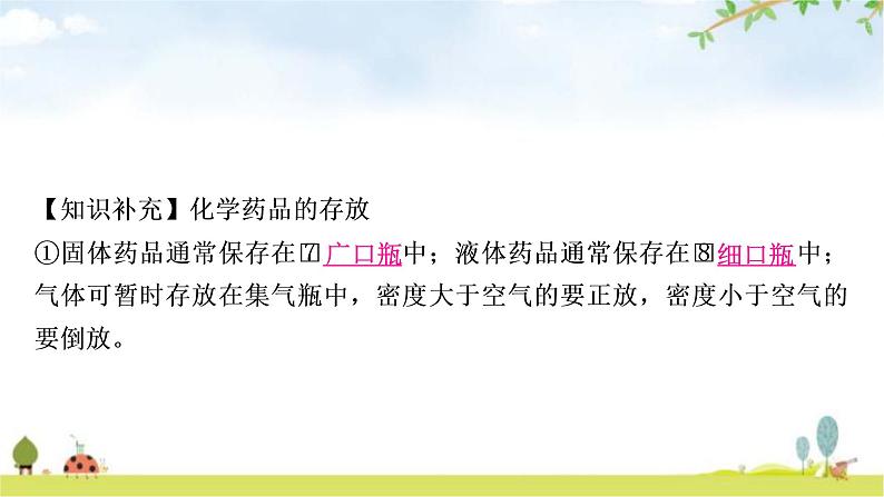 中考化学复习主题十六仪器的使用与基本实验操作教学课件06