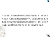 中考化学复习重难突破10质量守恒定律的应用练习课件