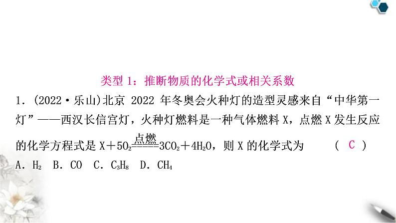 中考化学复习重难突破10质量守恒定律的应用练习课件第4页