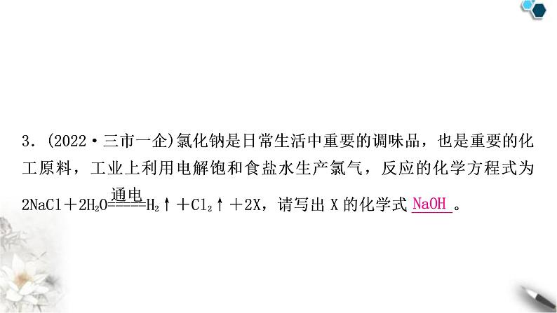 中考化学复习重难突破10质量守恒定律的应用练习课件第6页