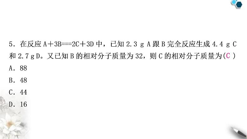 中考化学复习重难突破10质量守恒定律的应用练习课件第8页