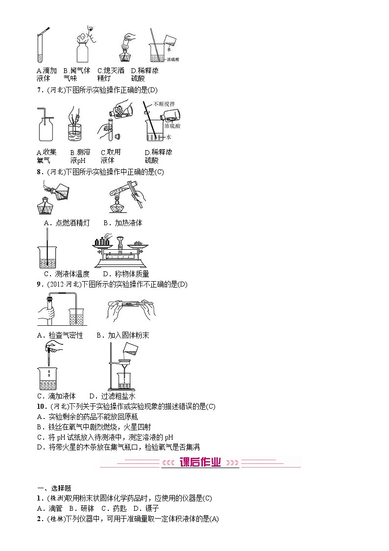 中考化学一轮复习考点讲练常见化学仪器和实验基本操作(含答案)02