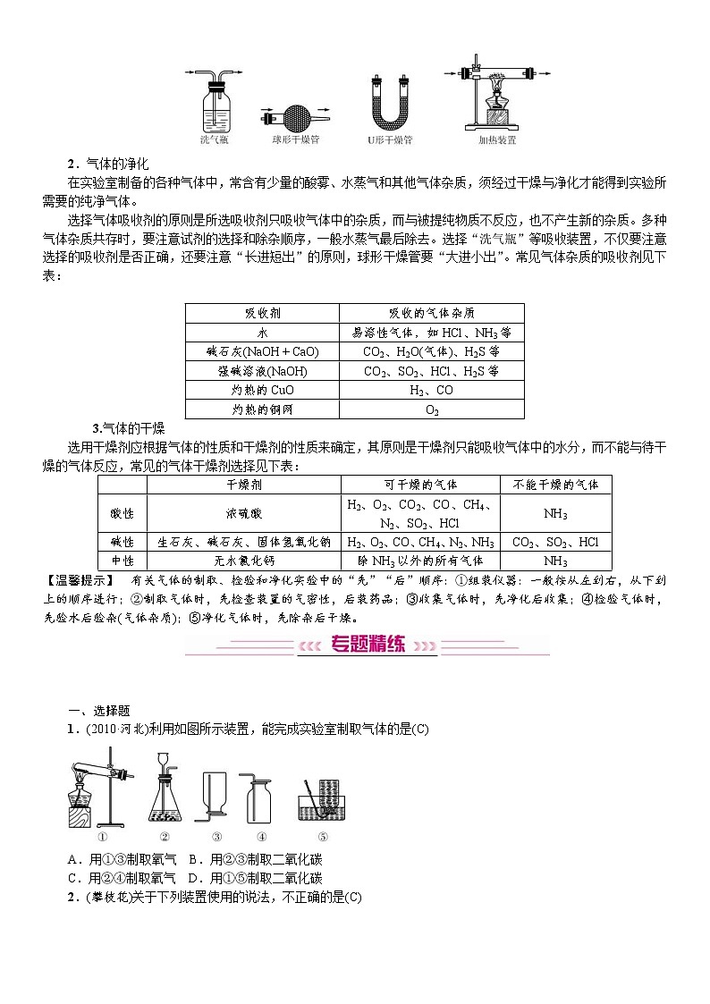中考化学一轮复习考点讲练滚动小专题气体的制取、净化和干燥(含答案)03