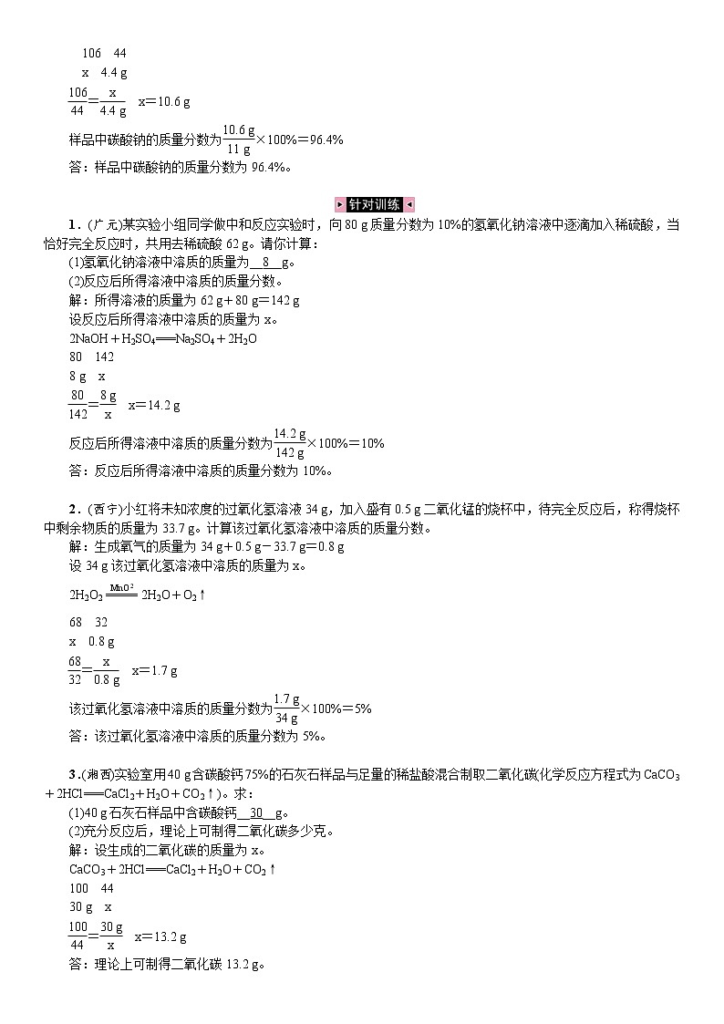 中考化学一轮复习考点讲练题型复习计算应用题(含答案)第2页