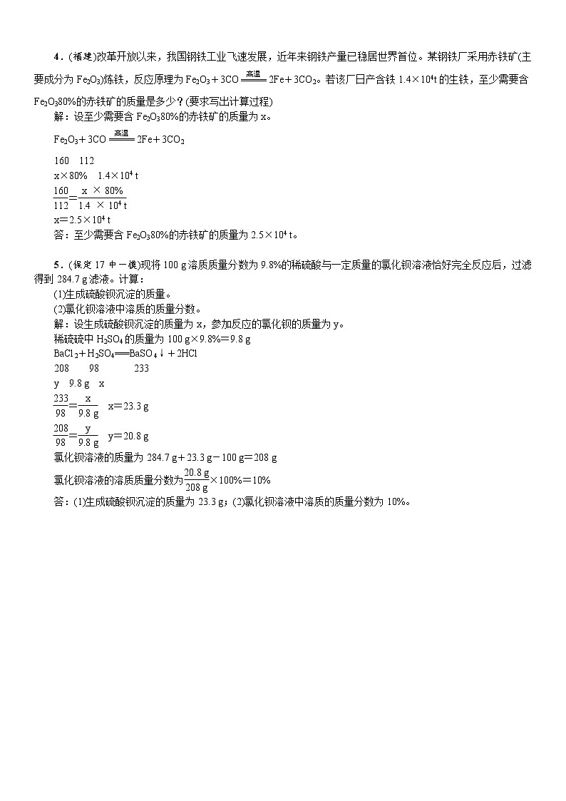 中考化学一轮复习考点讲练题型复习计算应用题(含答案)第3页