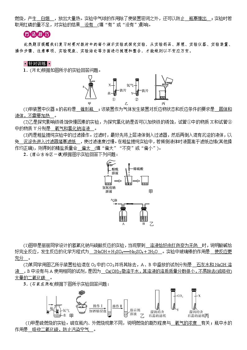 中考化学一轮复习考点讲练题型复习教材基础实验(含答案)第2页
