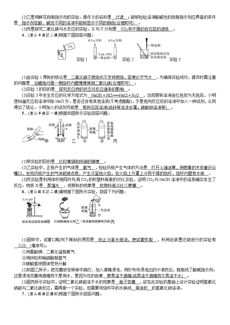 中考化学一轮复习考点讲练题型复习教材基础实验(含答案)第3页