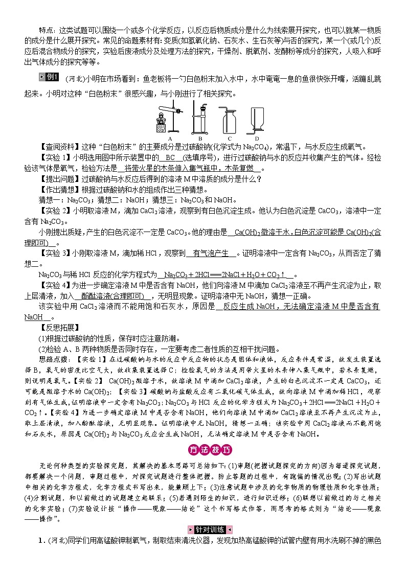中考化学一轮复习考点讲练题型复习实验探究题(含答案)第2页
