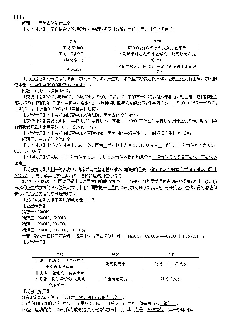中考化学一轮复习考点讲练题型复习实验探究题(含答案)第3页
