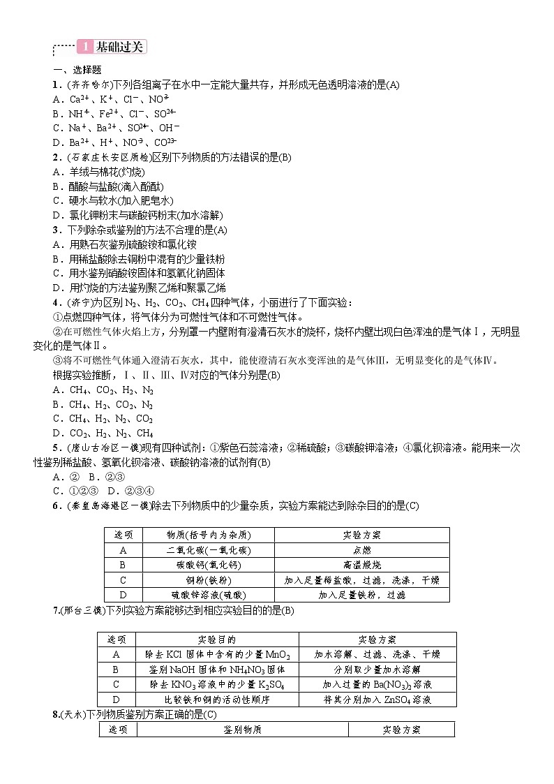 中考化学一轮复习考点讲练物质的检验、鉴别与除杂(含答案)02