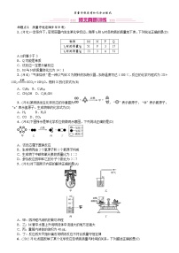 中考化学一轮复习考点讲练质量守恒定律和化学方程式(含答案)