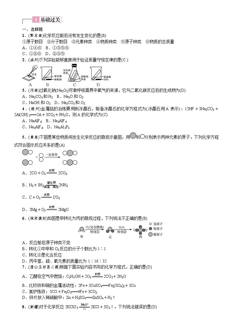 中考化学一轮复习考点讲练质量守恒定律和化学方程式(含答案)03