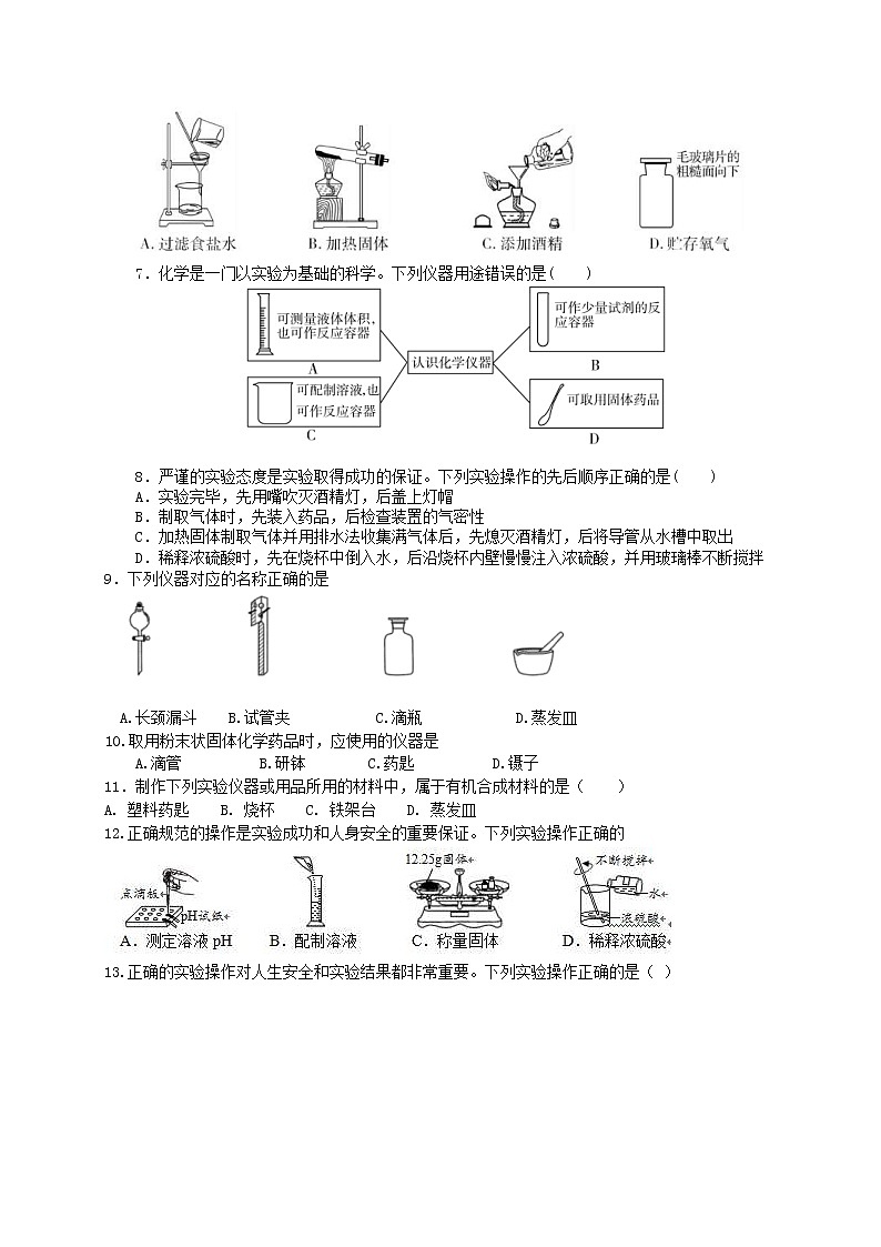 中考化学二轮复习热点专题训练：专题1常见仪器及基本实验操作 (含答案)第2页