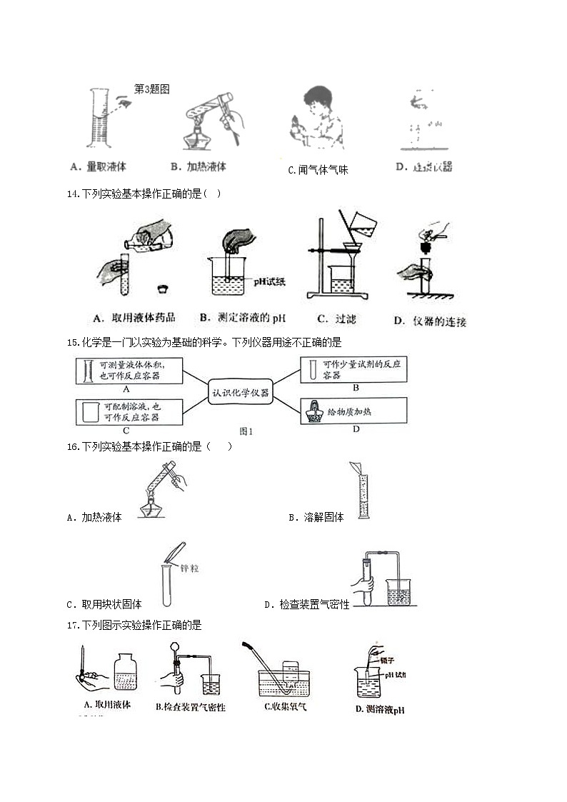 中考化学二轮复习热点专题训练：专题1常见仪器及基本实验操作 (含答案)第3页
