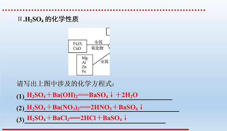 中考化学一轮复习考点讲练课件  常见的酸和碱 (含答案)05