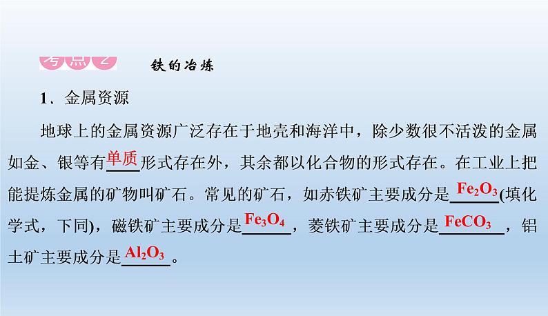 中考化学一轮复习考点讲练课件 金属材料、金属资源的保护 (含答案)06