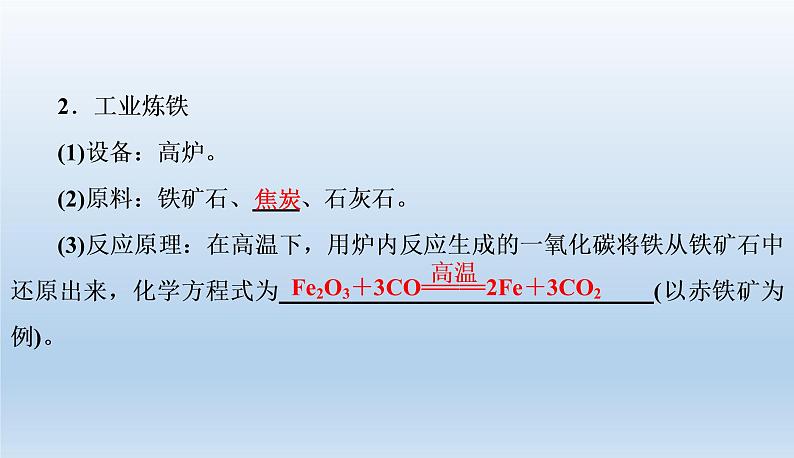 中考化学一轮复习考点讲练课件 金属材料、金属资源的保护 (含答案)07