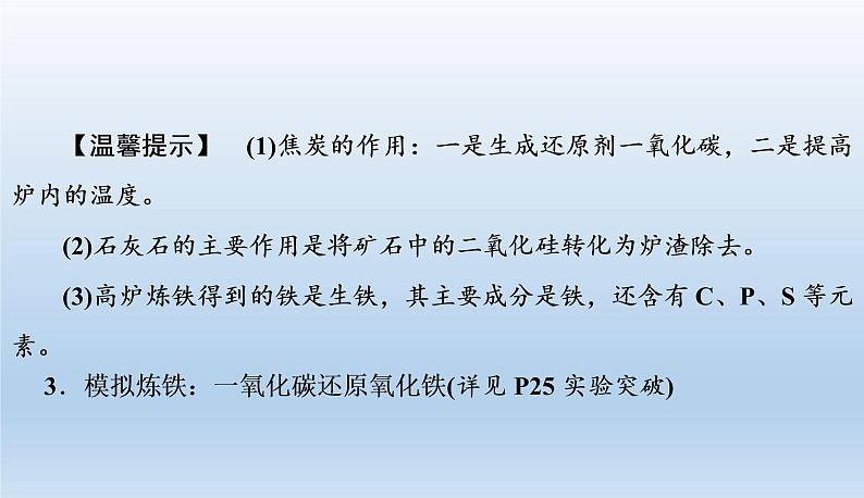 中考化学一轮复习考点讲练课件 金属材料、金属资源的保护 (含答案)08